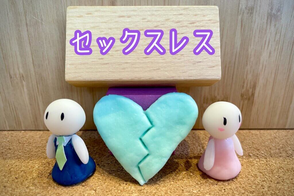 セックスレス 浮気
