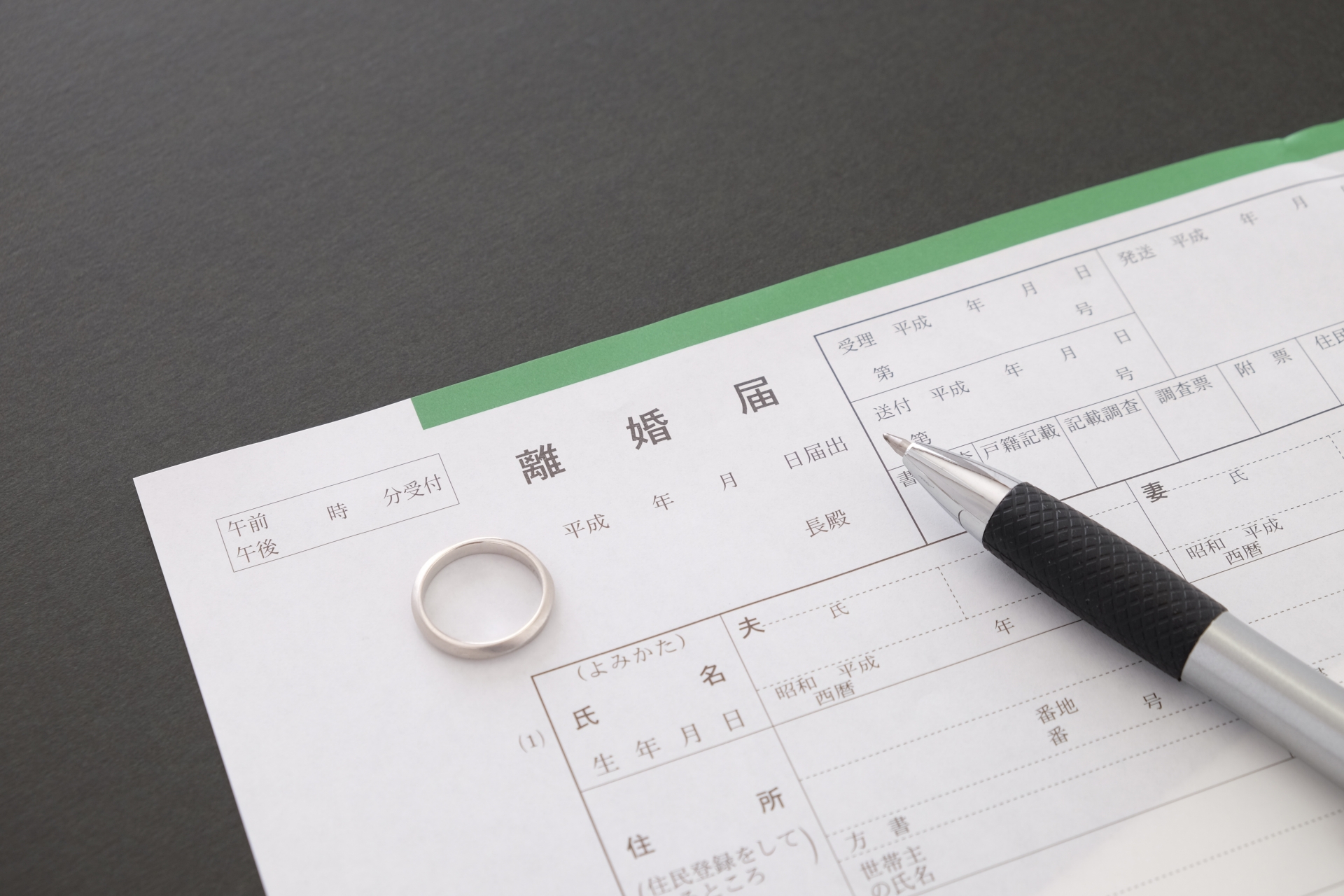 【alt属性: 離婚届の書類と法律関連の資料】